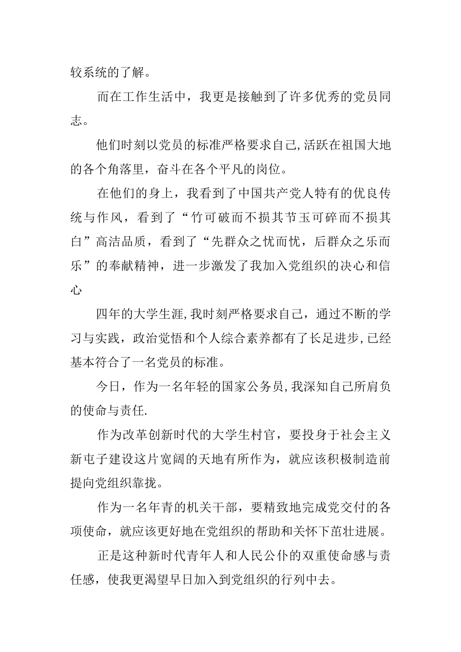 乡镇公务员入党申请书_第3页