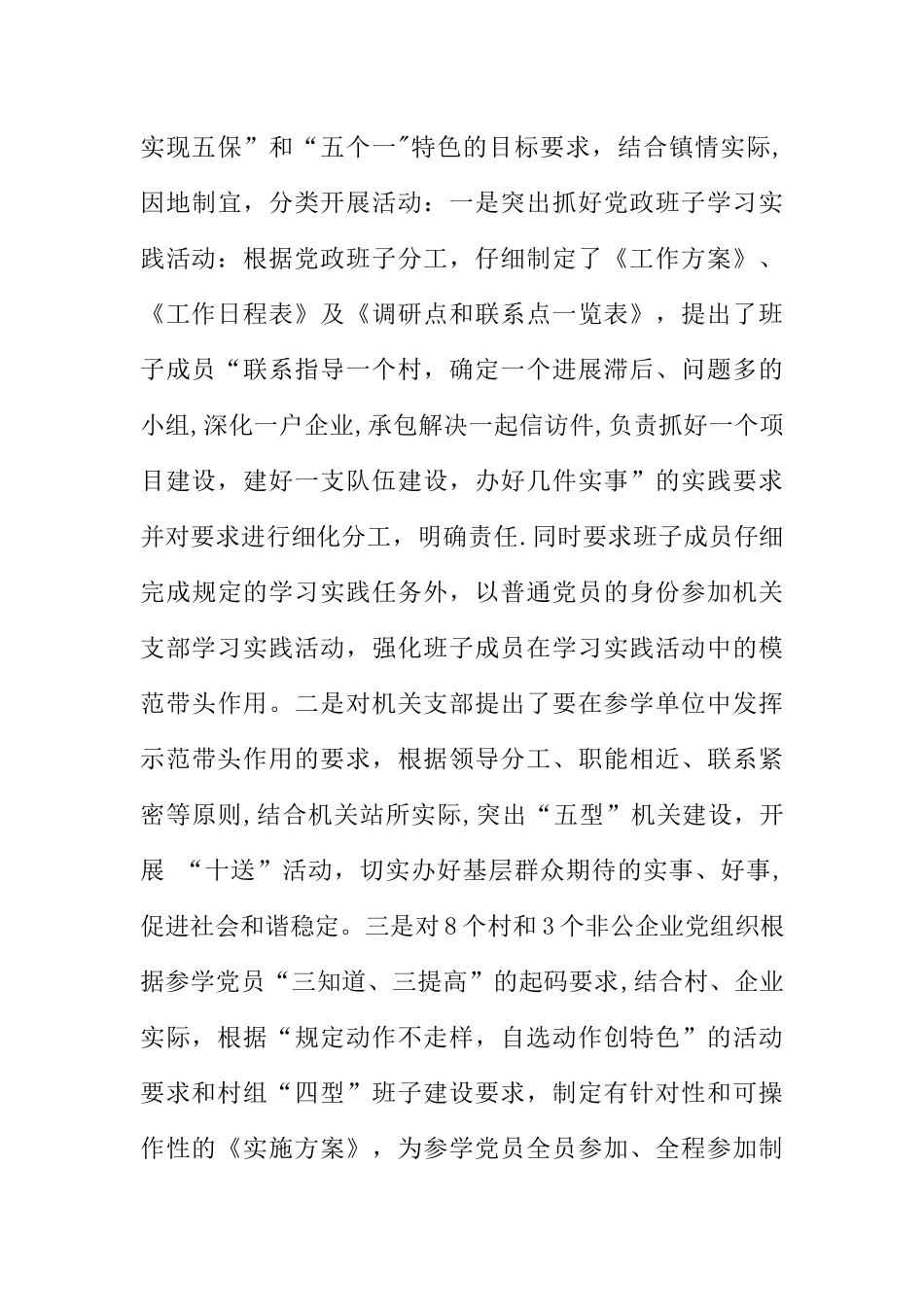 乡镇党政班子科学发展观学习调研阶段工作总结_第3页