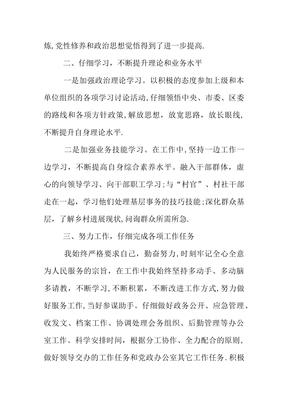 乡镇公务员试用期工作总结_第2页