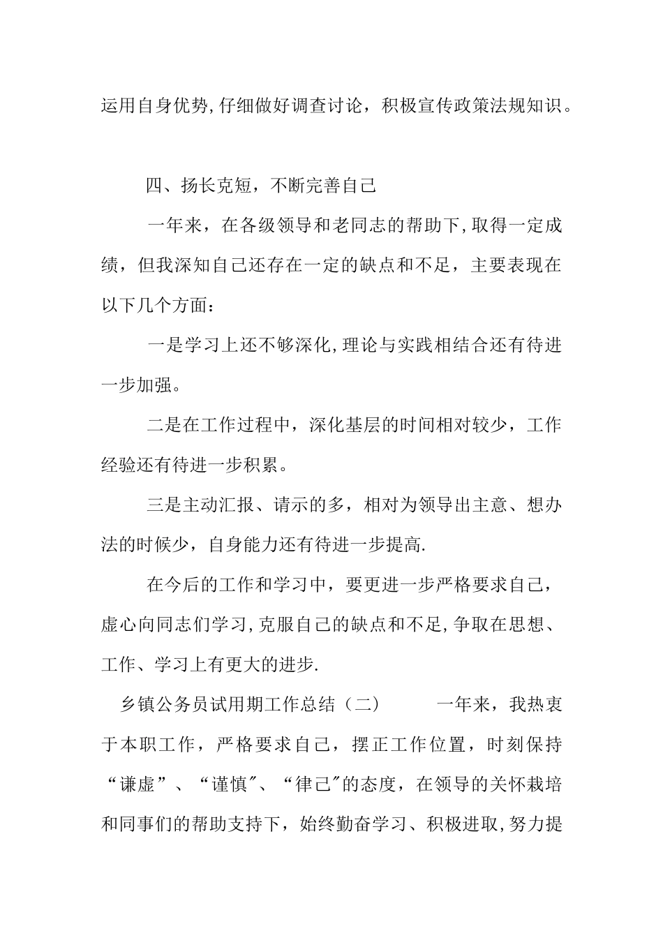 乡镇公务员试用期工作总结_第3页