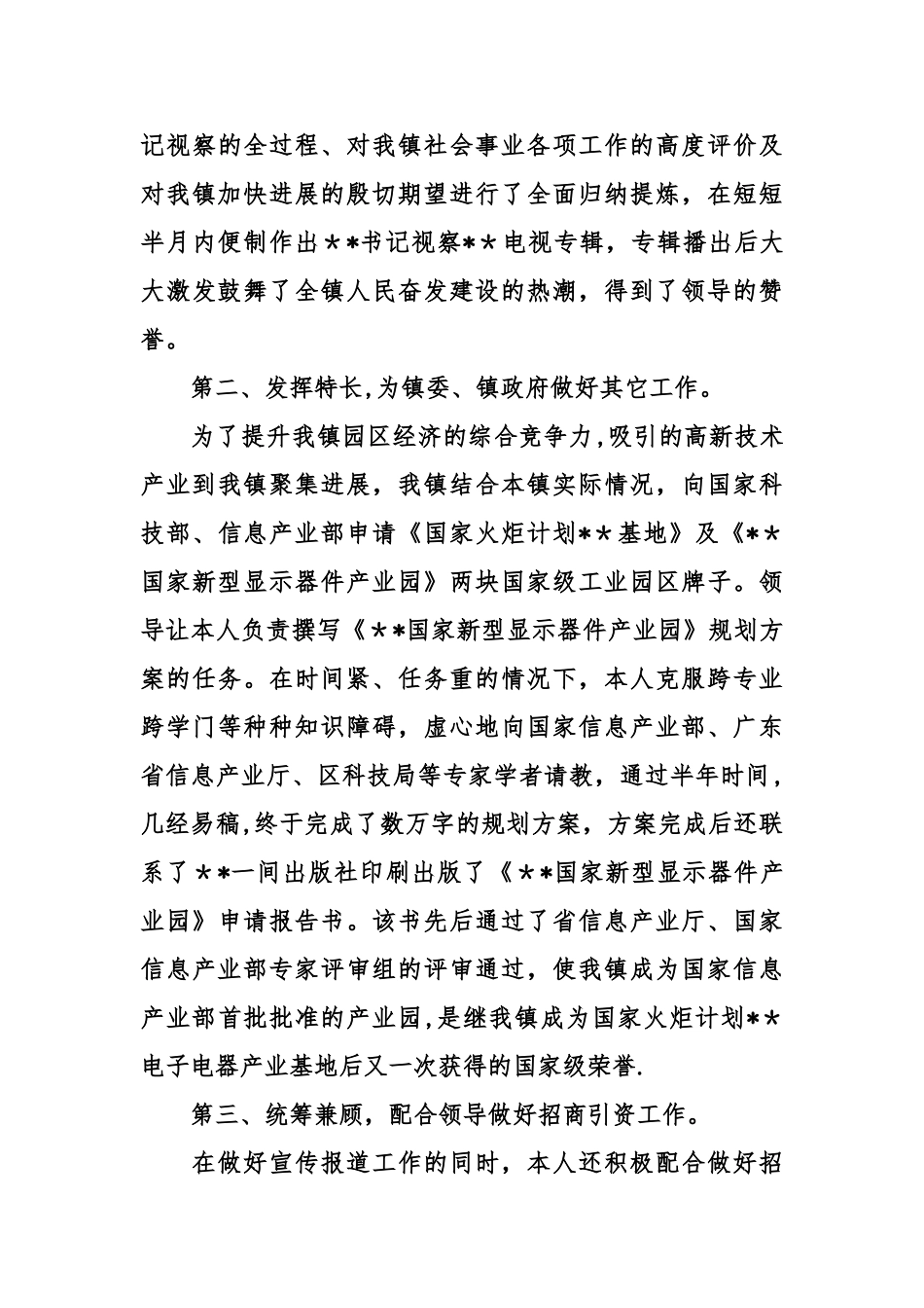 乡镇公务员试用期的工作总结_第3页