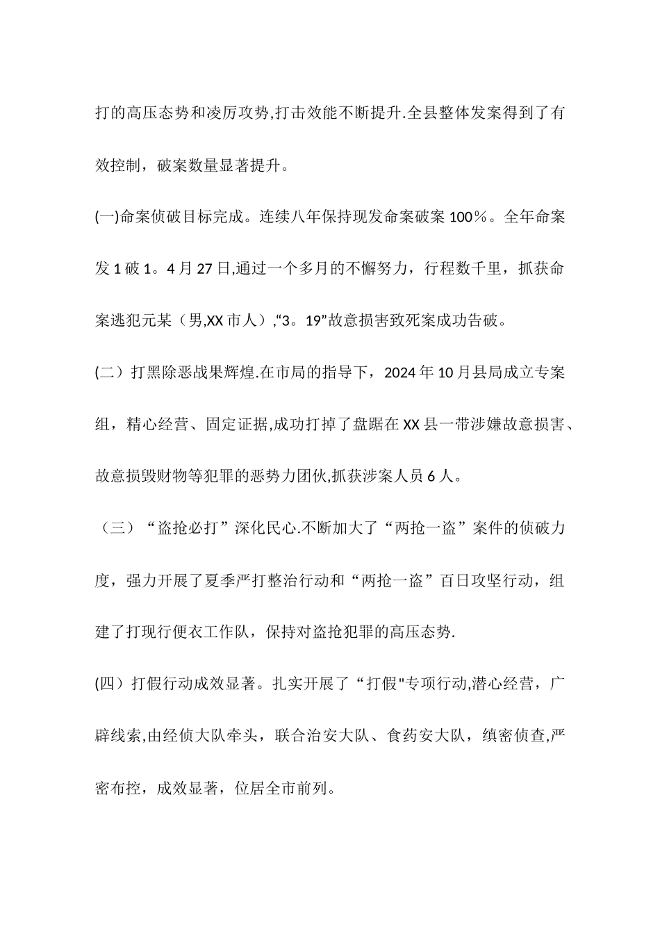 乡镇公安局工作总结_第2页