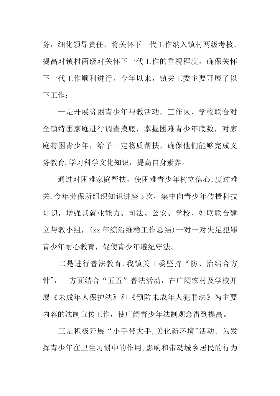 乡镇关工委的工作总结_第2页