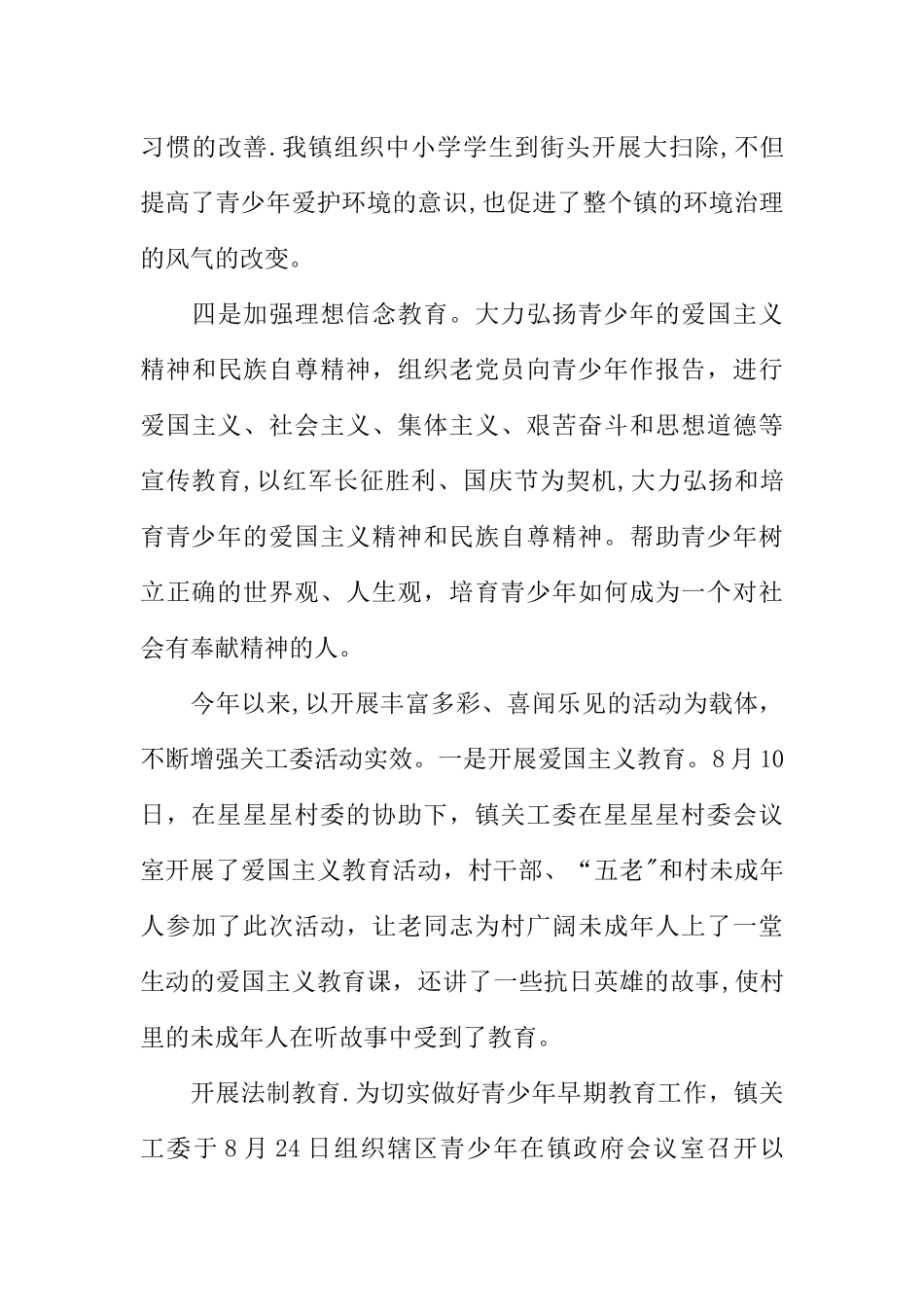 乡镇关工委的工作总结_第3页