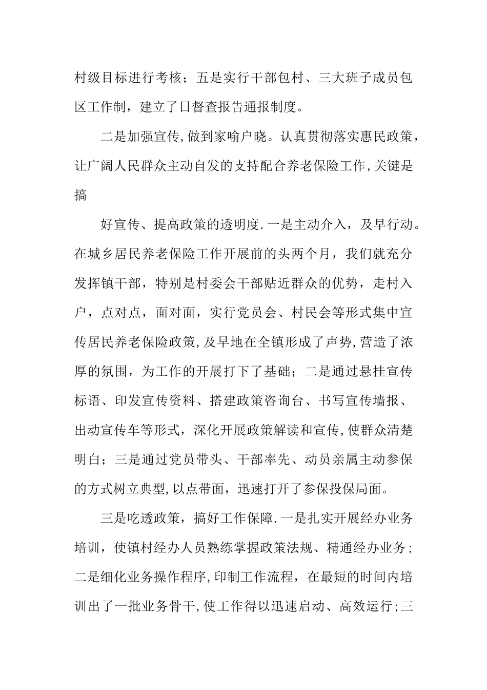 乡镇养老保险工作汇报_第2页