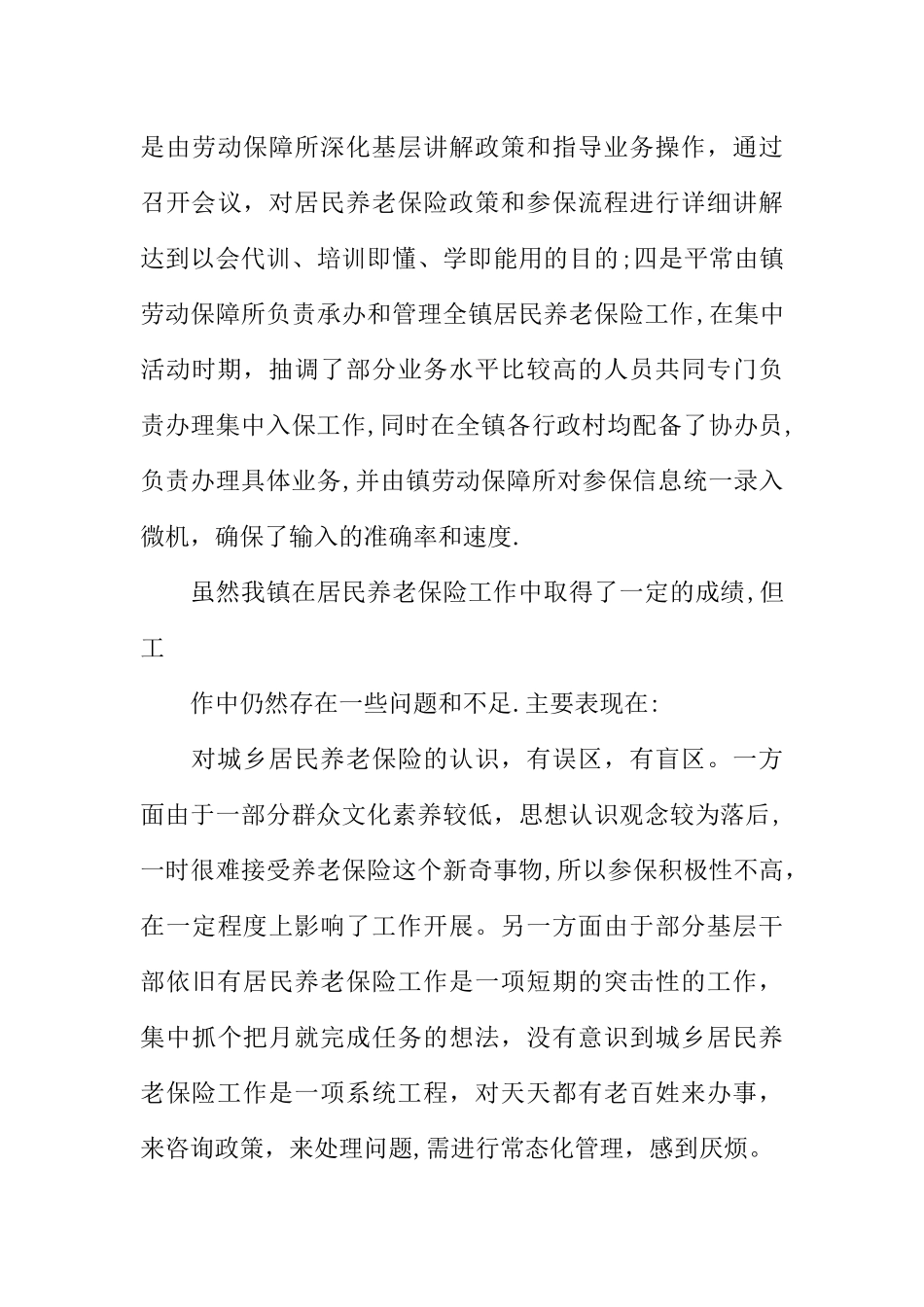 乡镇养老保险工作汇报_第3页