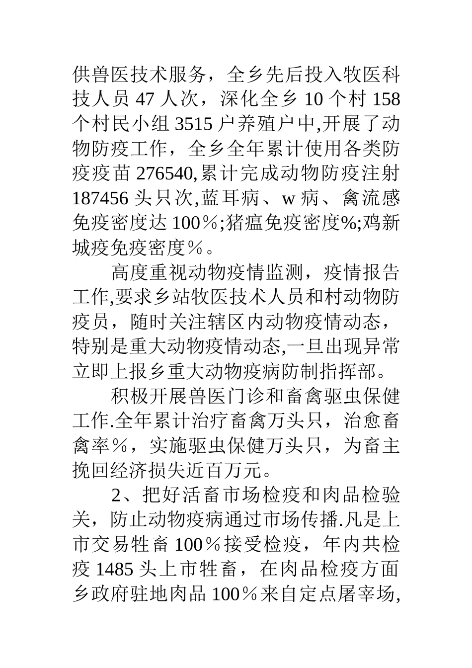 乡镇兽医站工作总结_第3页