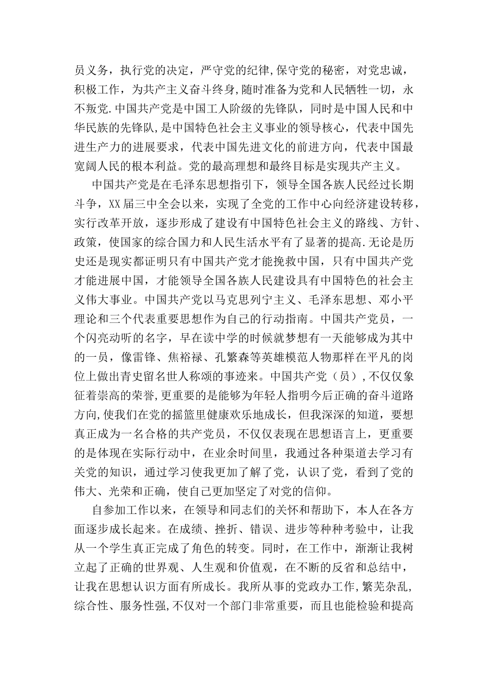乡镇公务员入党申请书范文_第3页