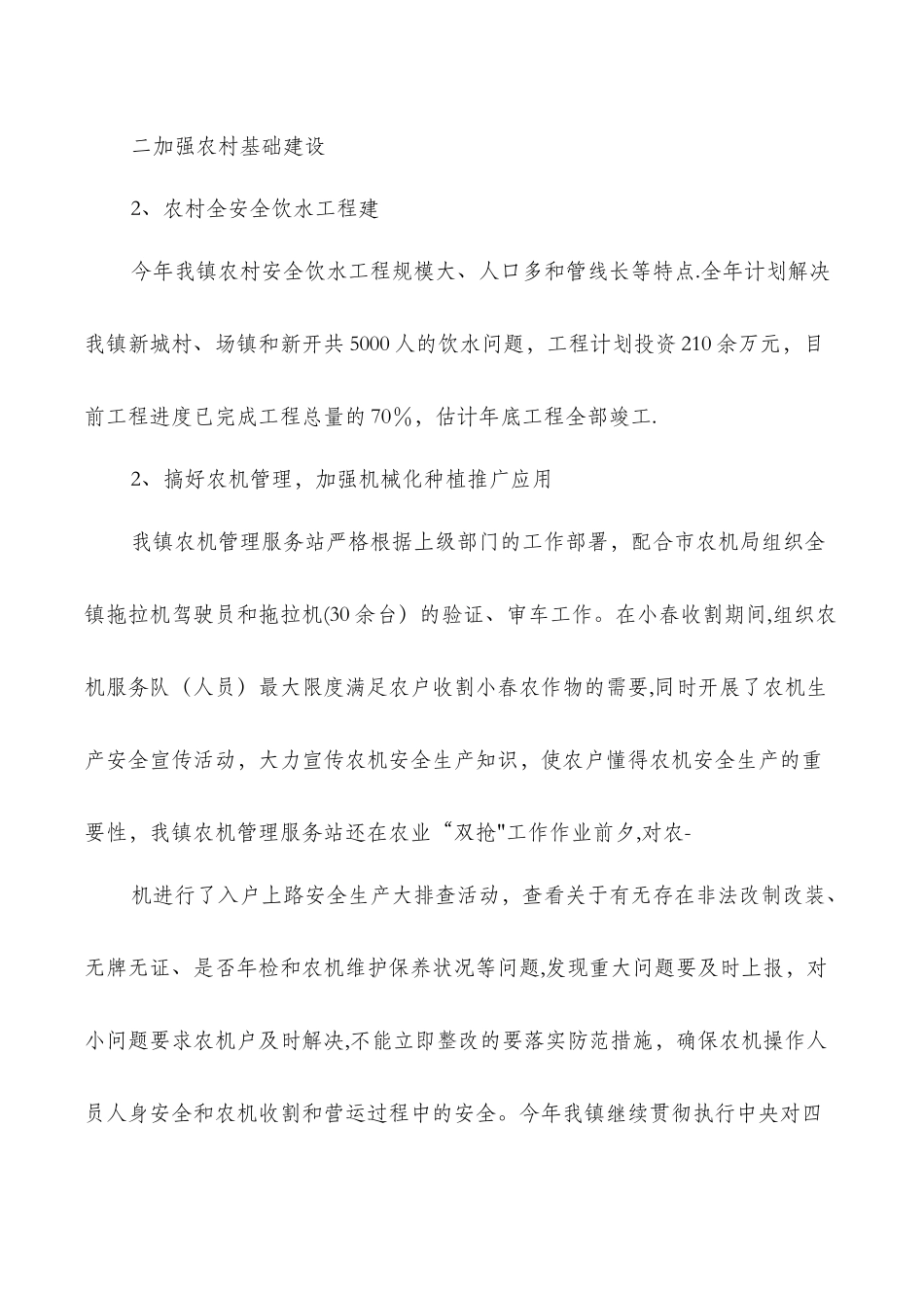 乡镇农业个人工作总结_第2页