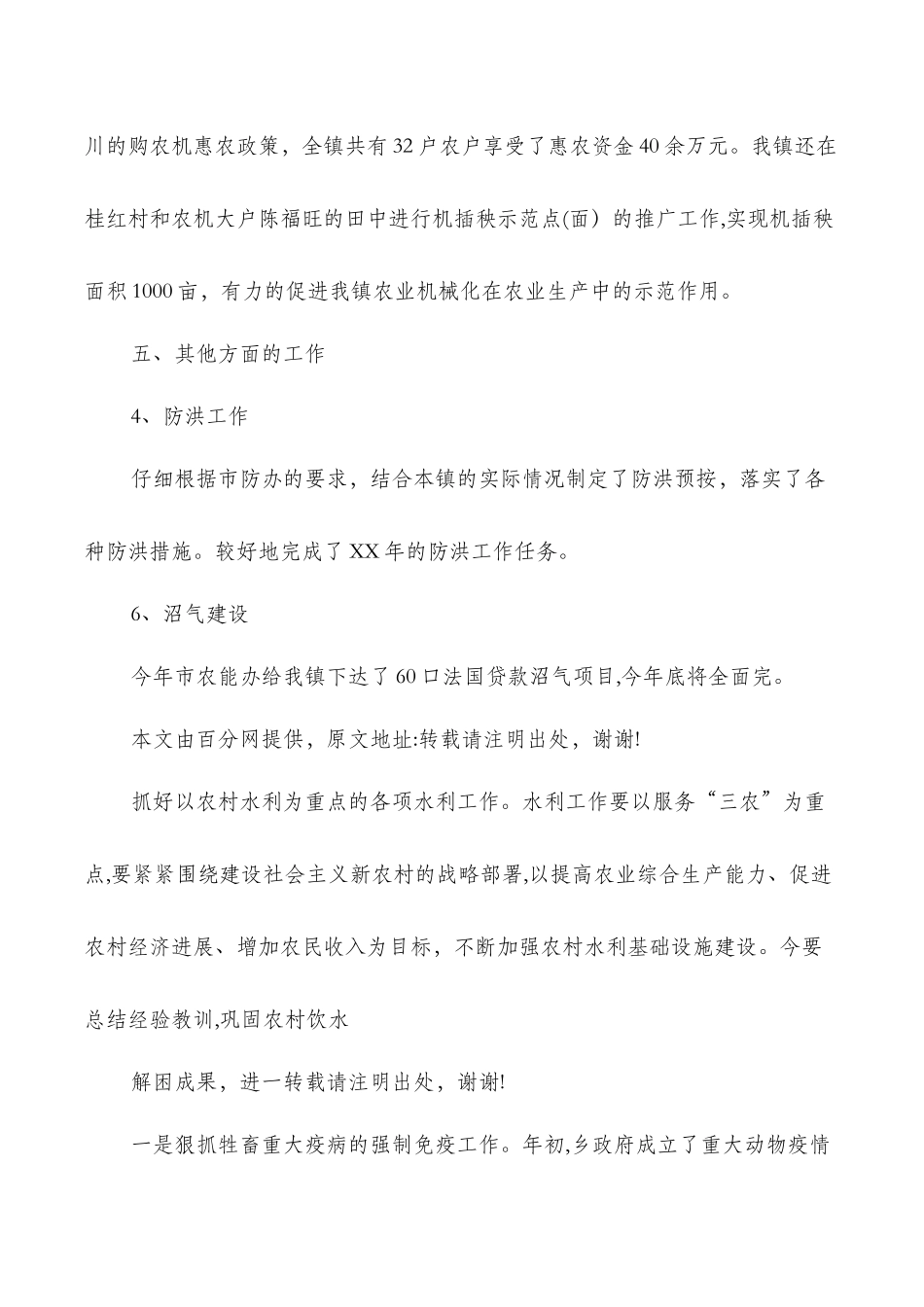 乡镇农业个人工作总结_第3页