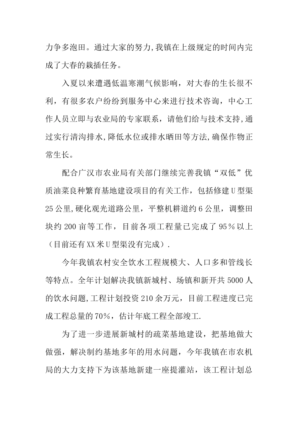 乡镇农业个人工作总结_第2页