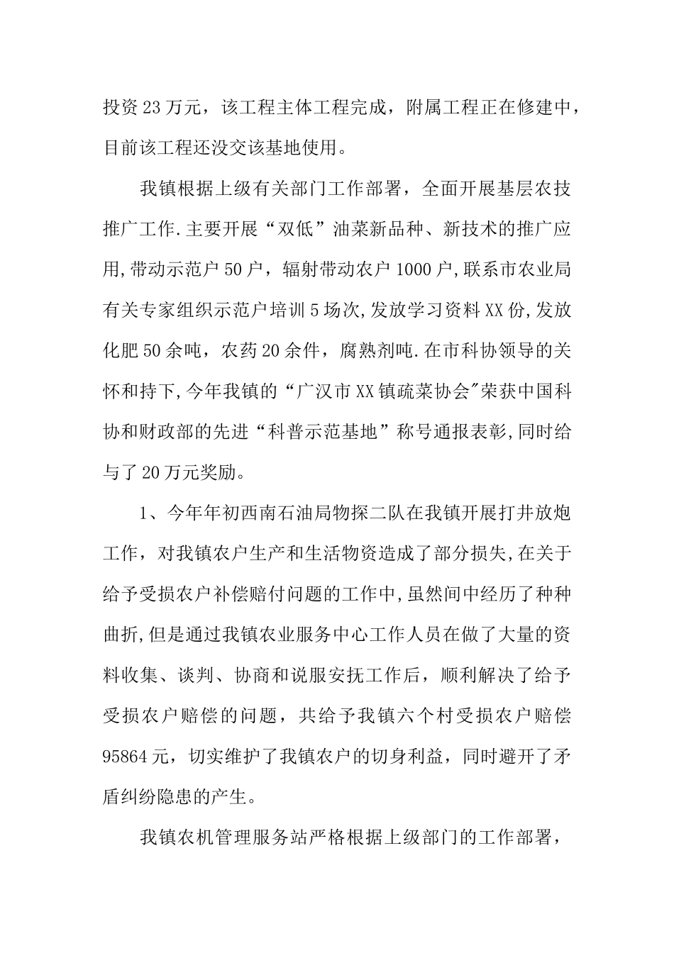 乡镇农业个人工作总结_第3页