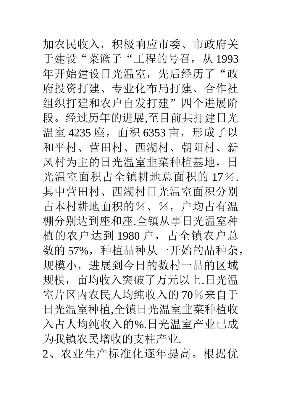乡镇农业产业化调研汇报材料_第2页