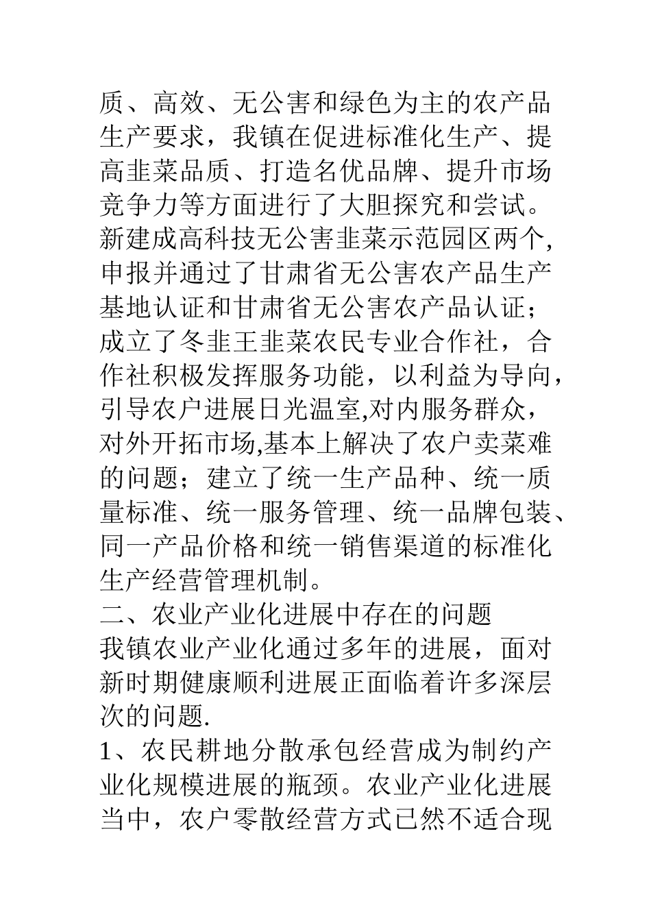 乡镇农业产业化调研汇报材料_第3页