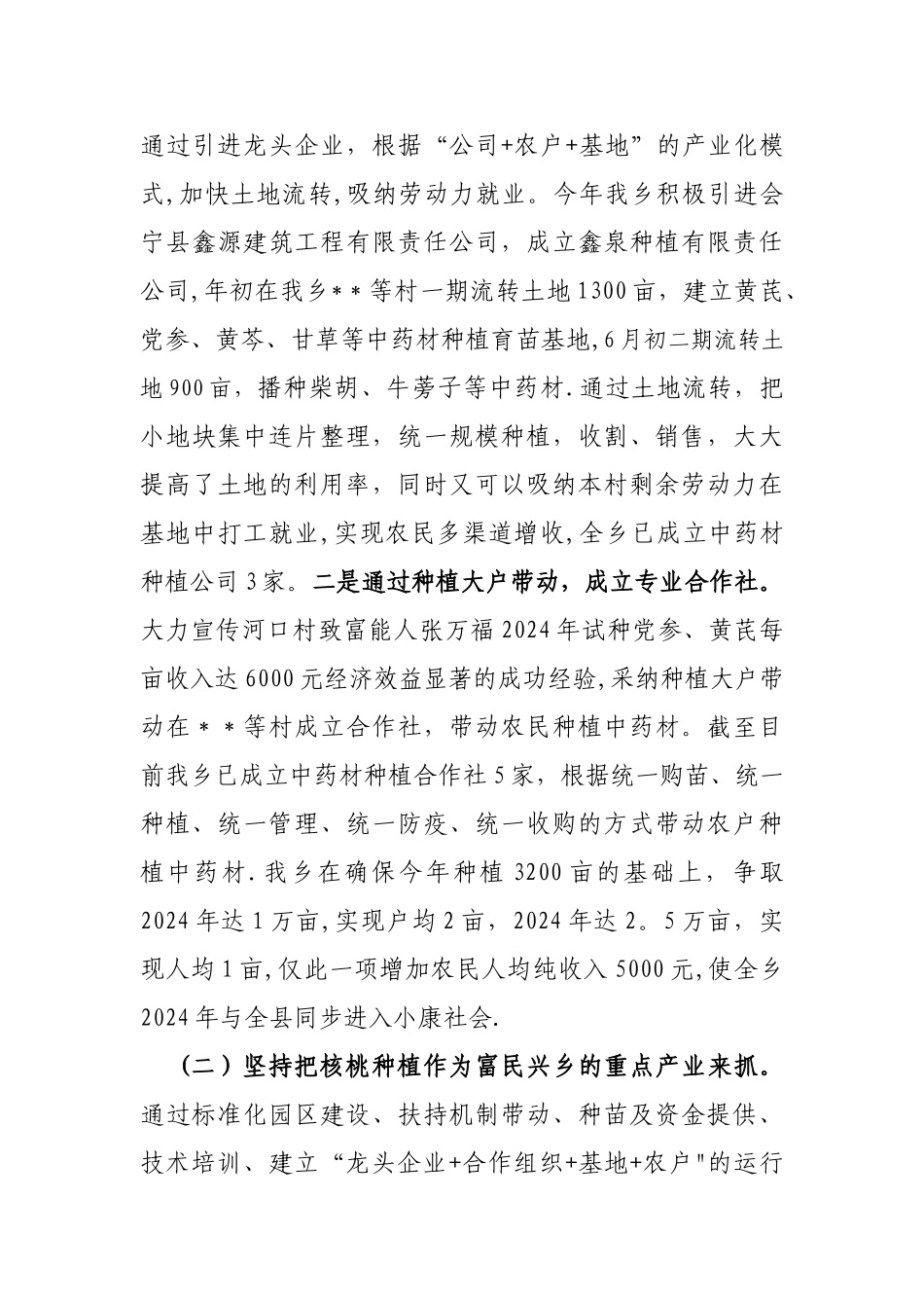 乡镇农业产业结构调整汇报材料课稿_第3页
