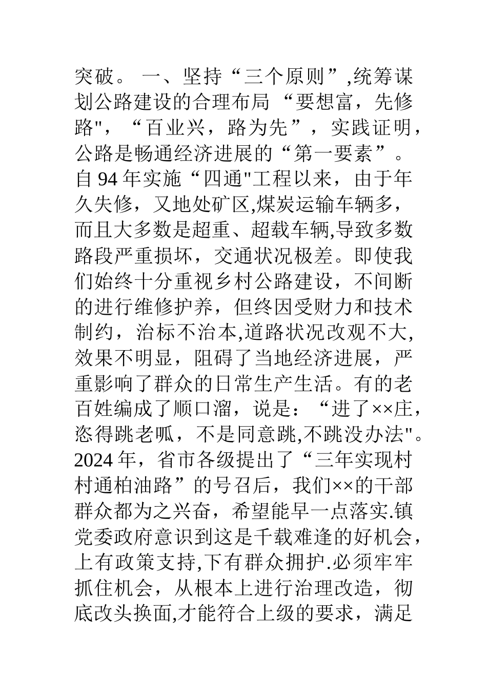乡镇公路建设工作总结_第2页