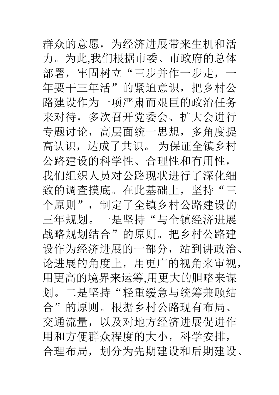 乡镇公路建设工作总结_第3页