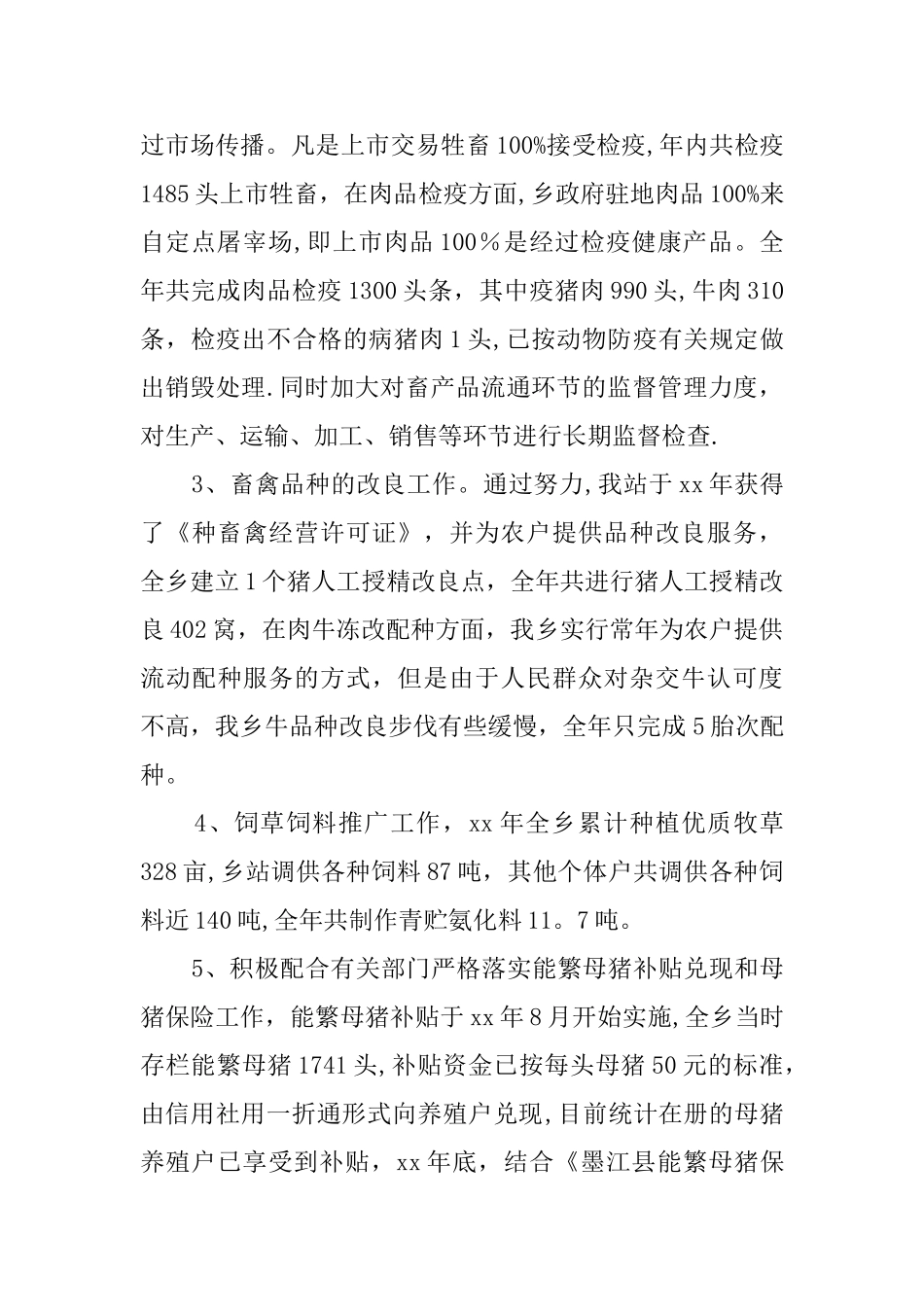 乡镇兽医站上半年工作总结_第3页