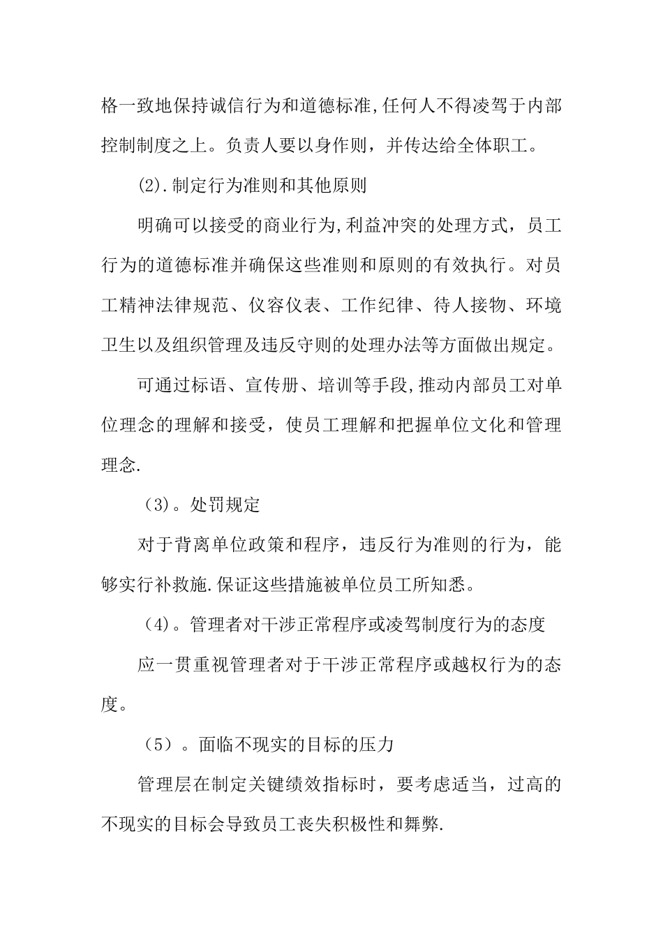 乡镇内部控制工作计划_第2页