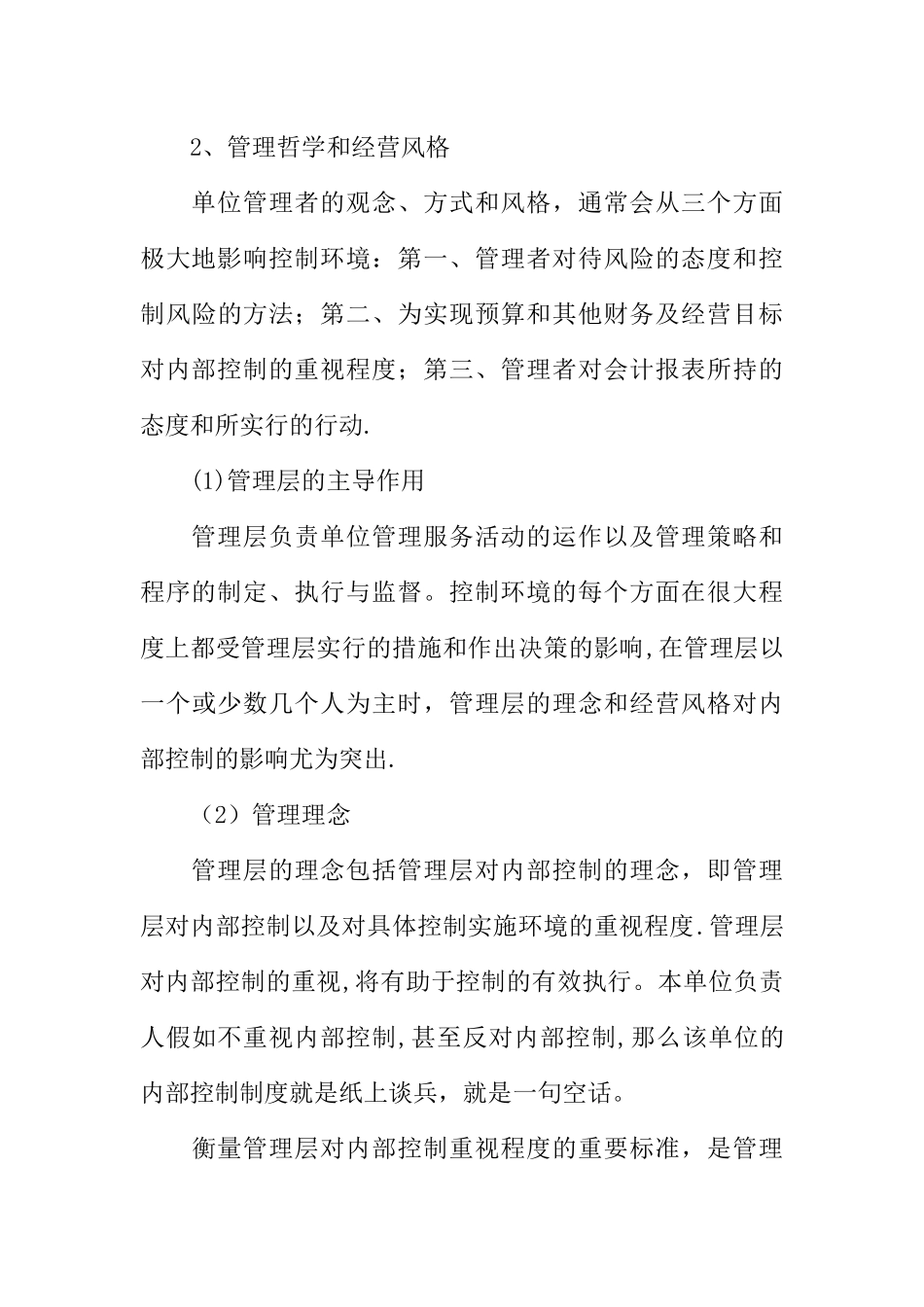 乡镇内部控制工作计划_第3页