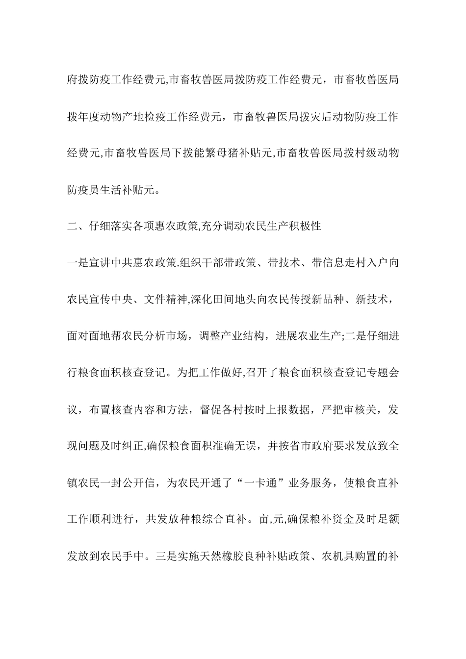 乡镇农业服务中心年终工作总结_第2页