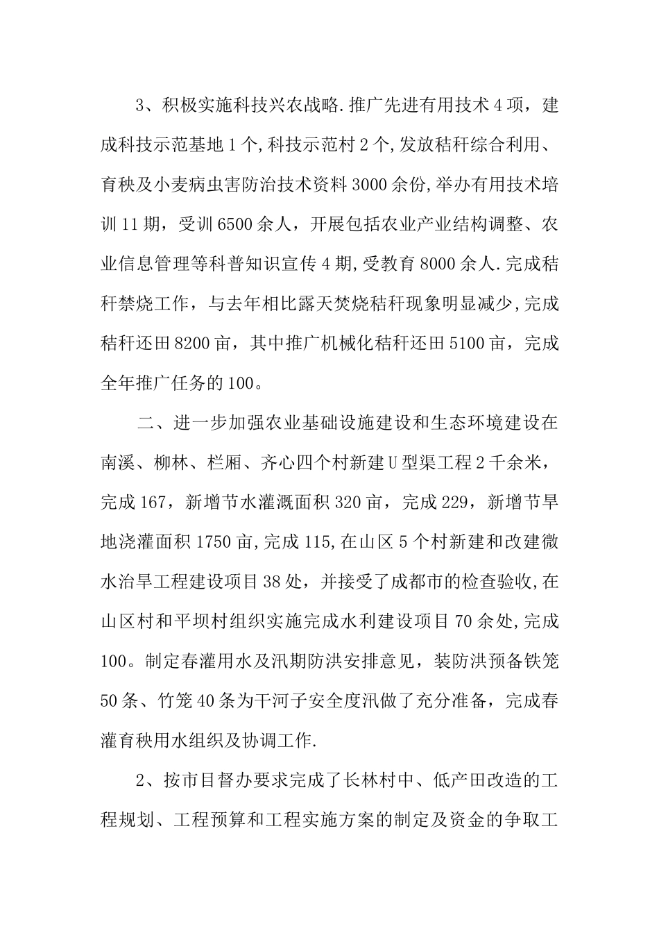 乡镇农业服务中心年终的工作总结_第2页