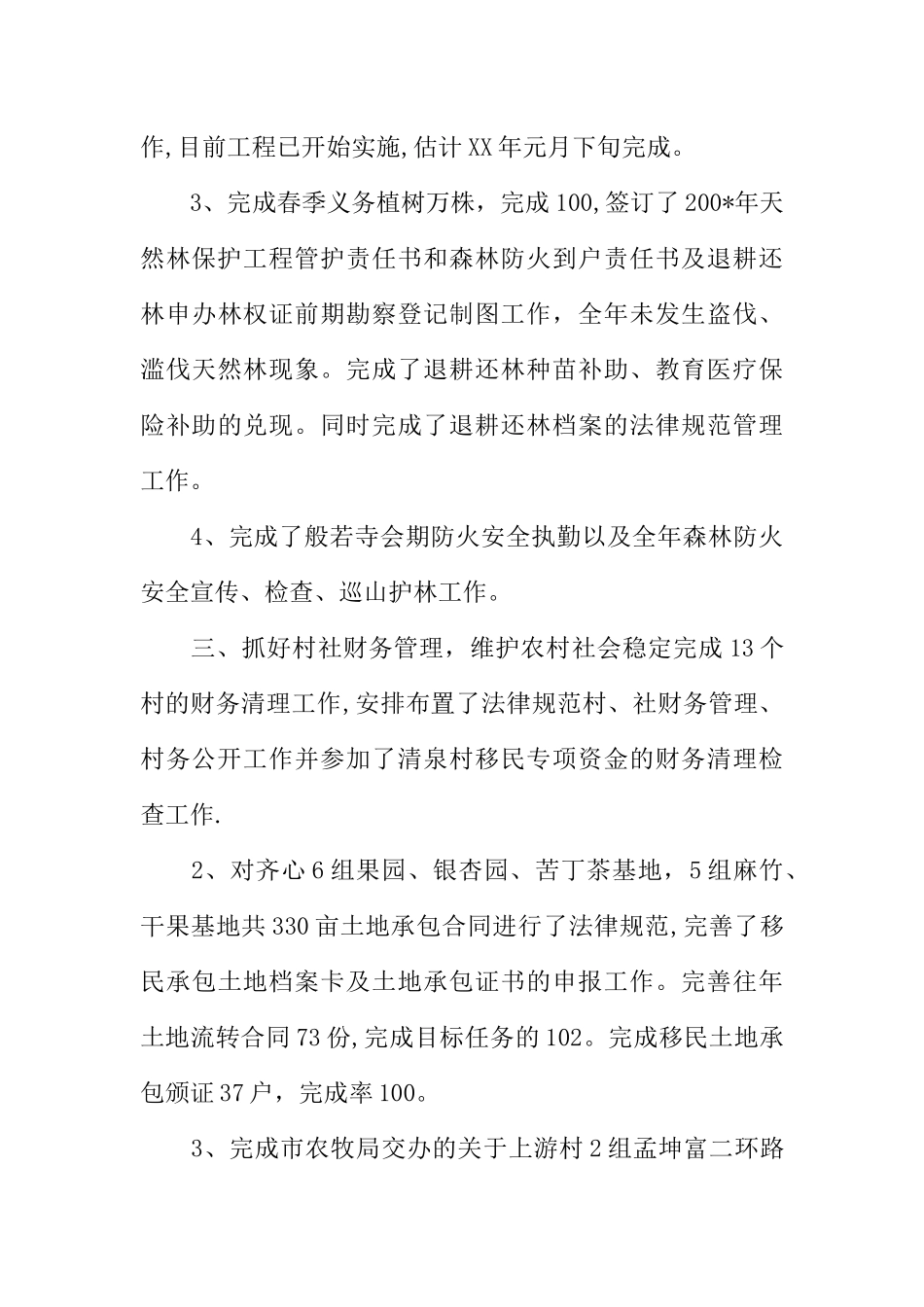 乡镇农业服务中心年终的工作总结_第3页