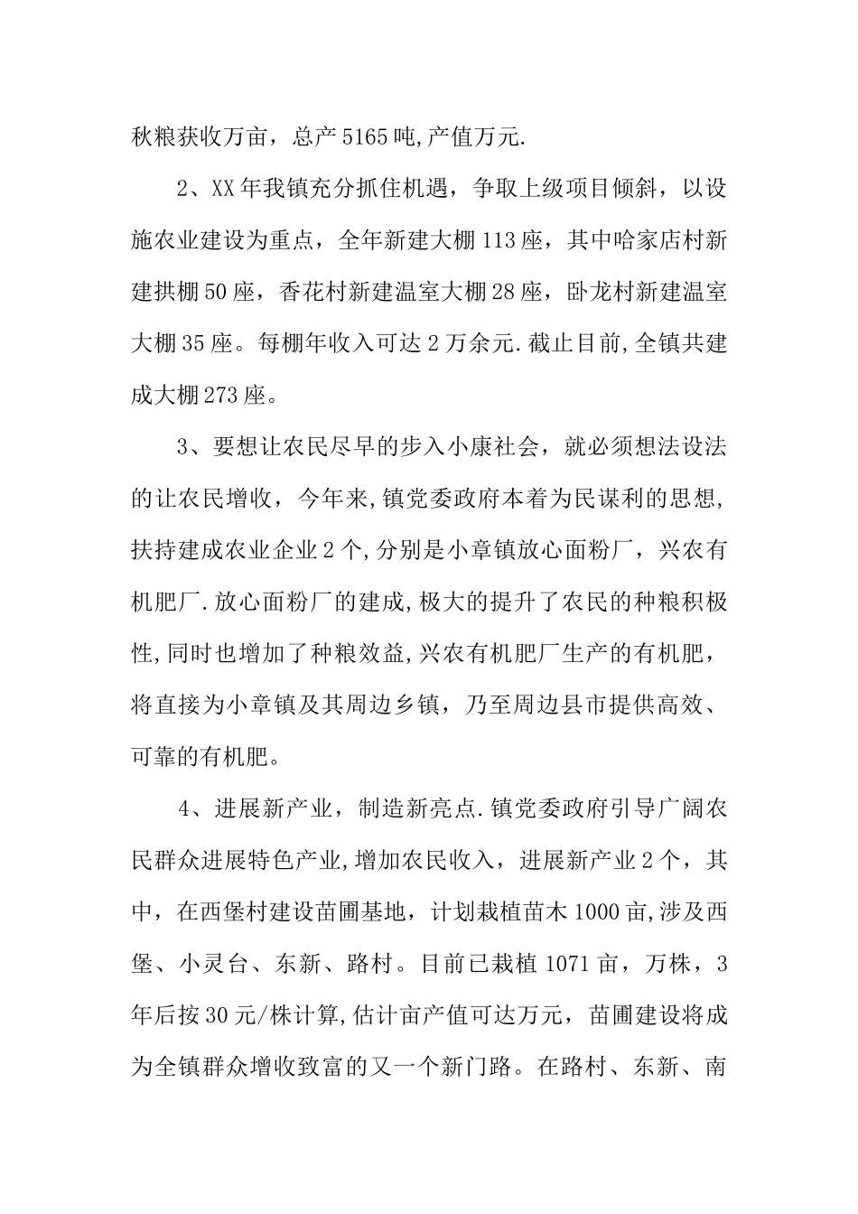 乡镇农业的工作总结_第2页