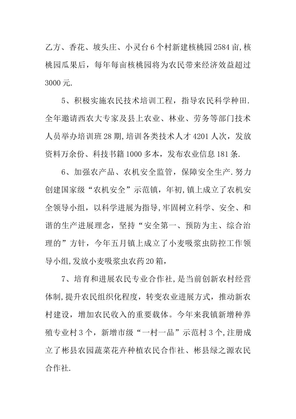 乡镇农业的工作总结_第3页
