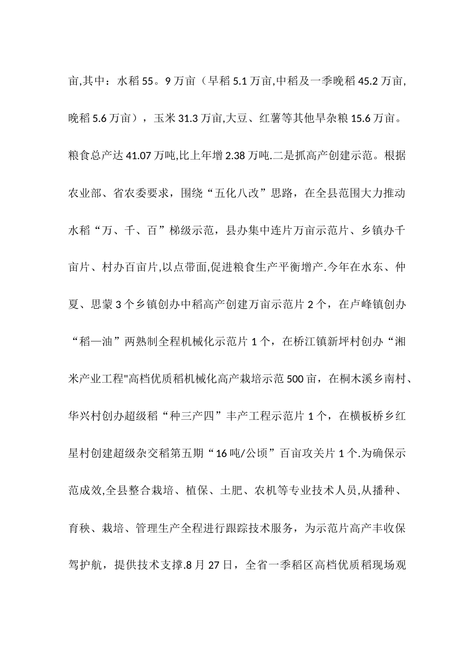 乡镇农业生产年度工作总结和工作计划_第2页