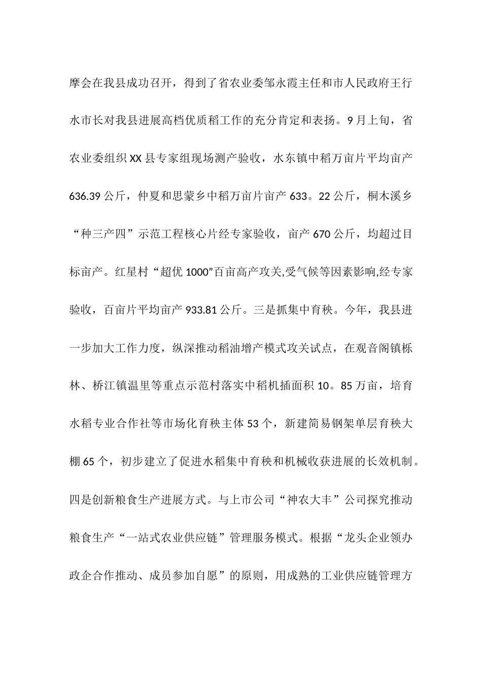 乡镇农业生产年度工作总结和工作计划_第3页