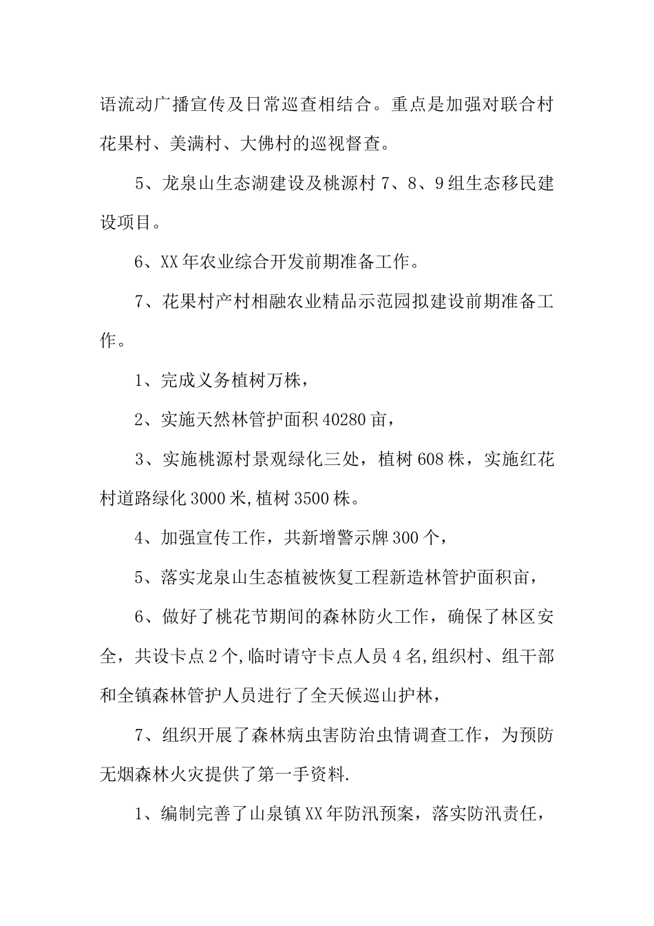 乡镇农业经济发展办工作总结_第2页