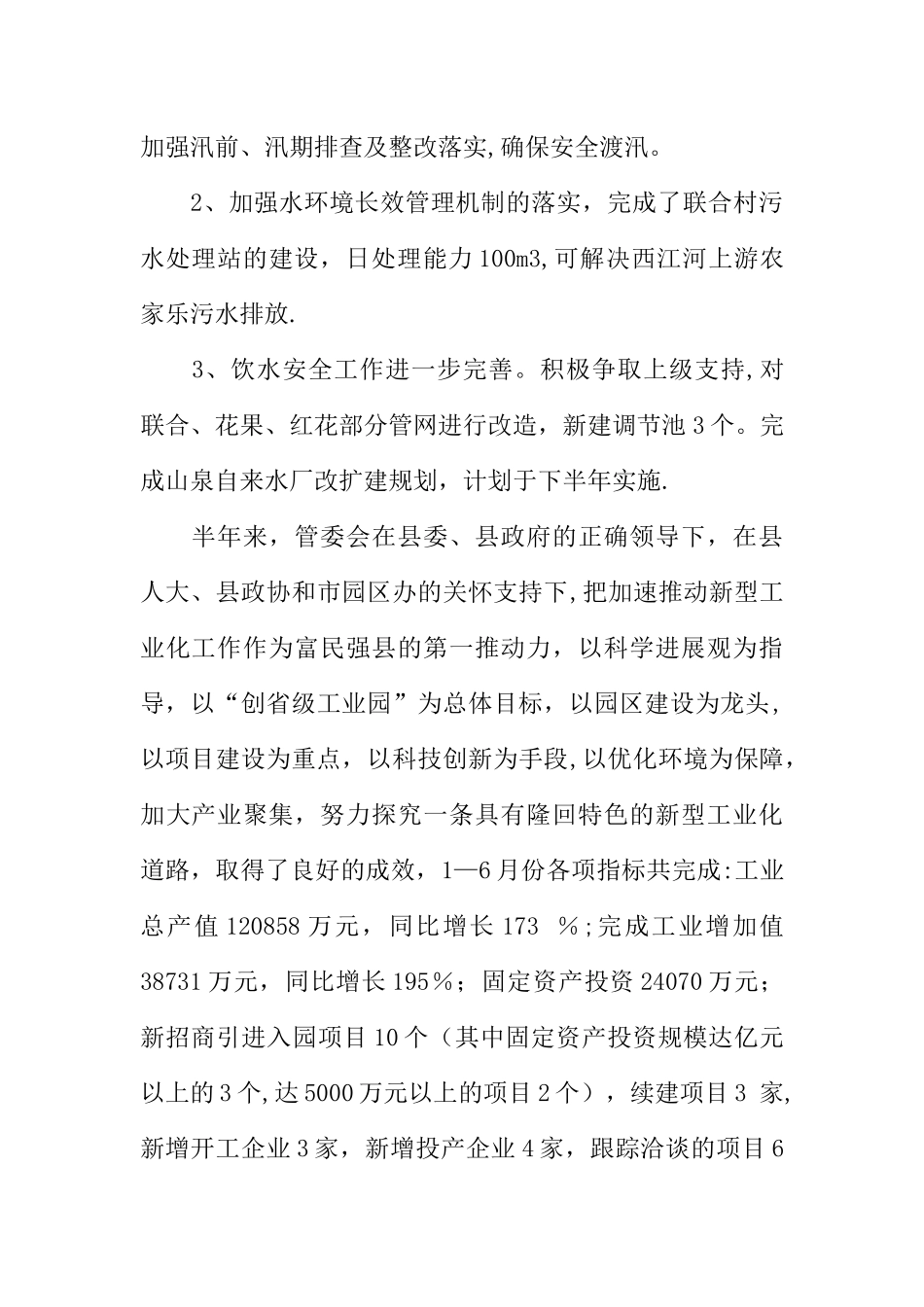 乡镇农业经济发展办工作总结_第3页