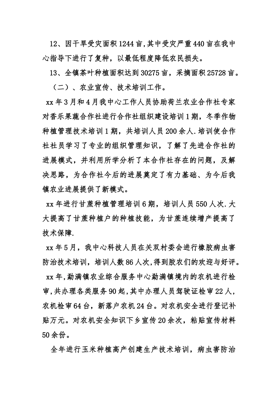 乡镇农业综合服务中心工作总结_第3页