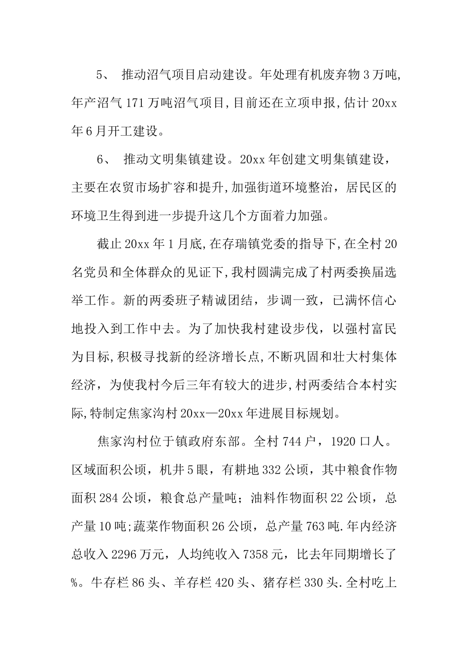 乡镇农场年度工作计划_第2页