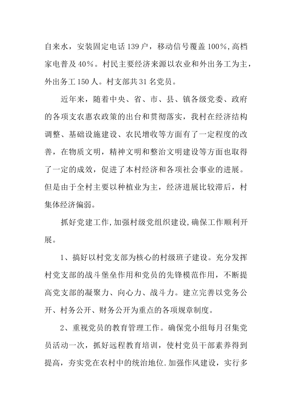 乡镇农场年度工作计划_第3页