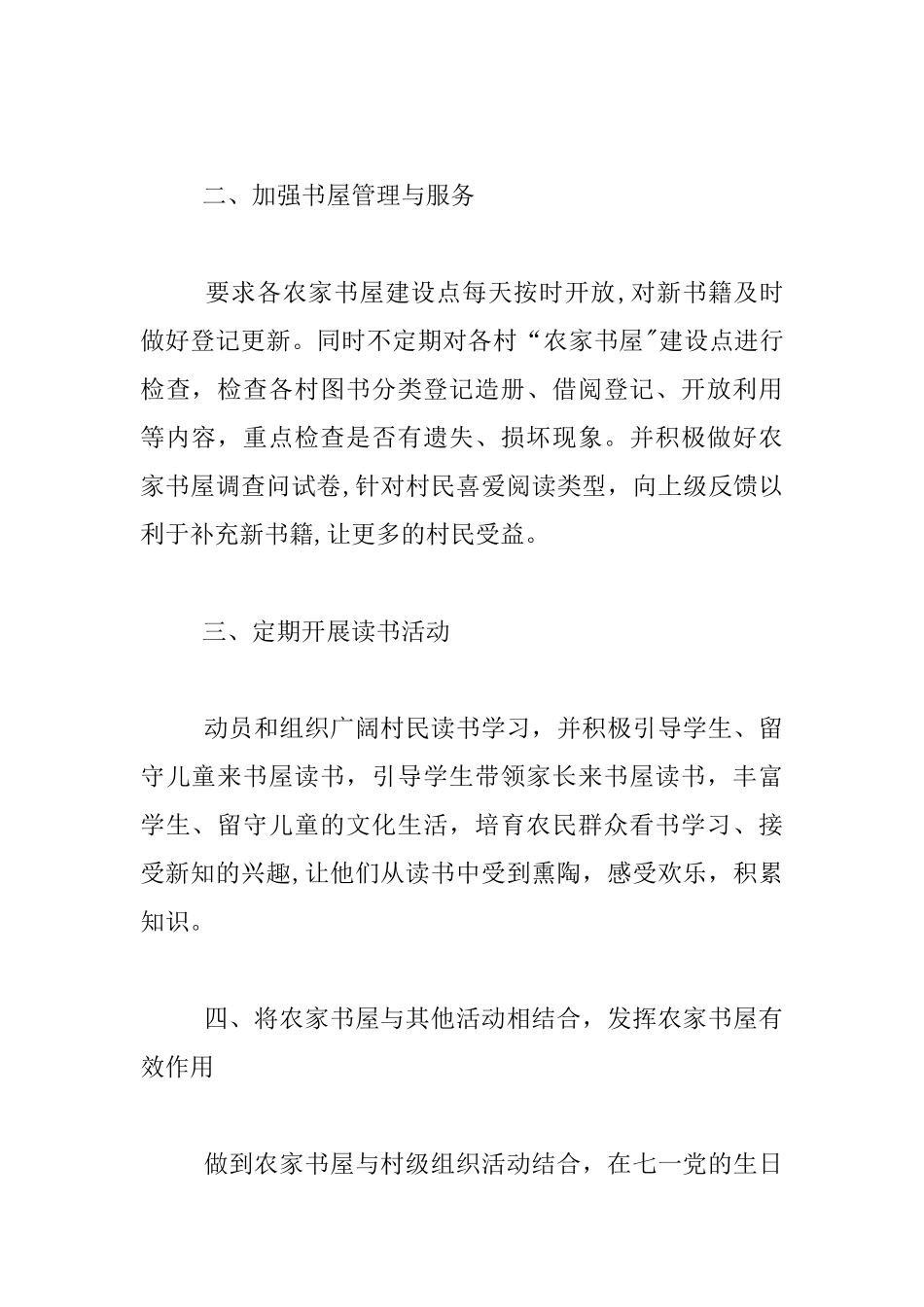 乡镇农家书屋工作总结_第2页