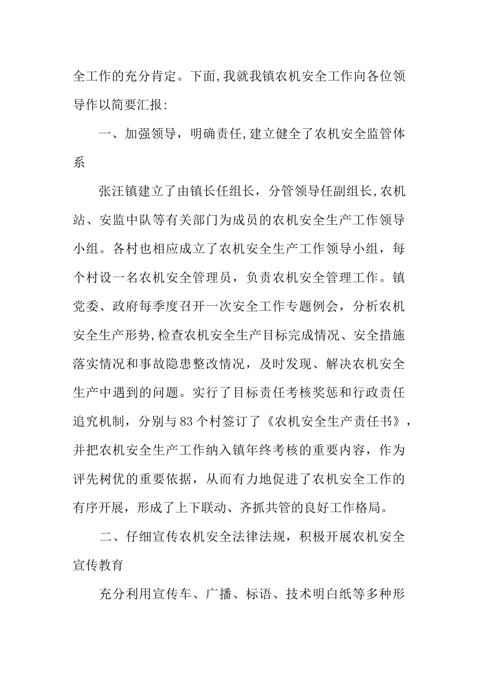 乡镇农机安全生产工作汇报_第2页