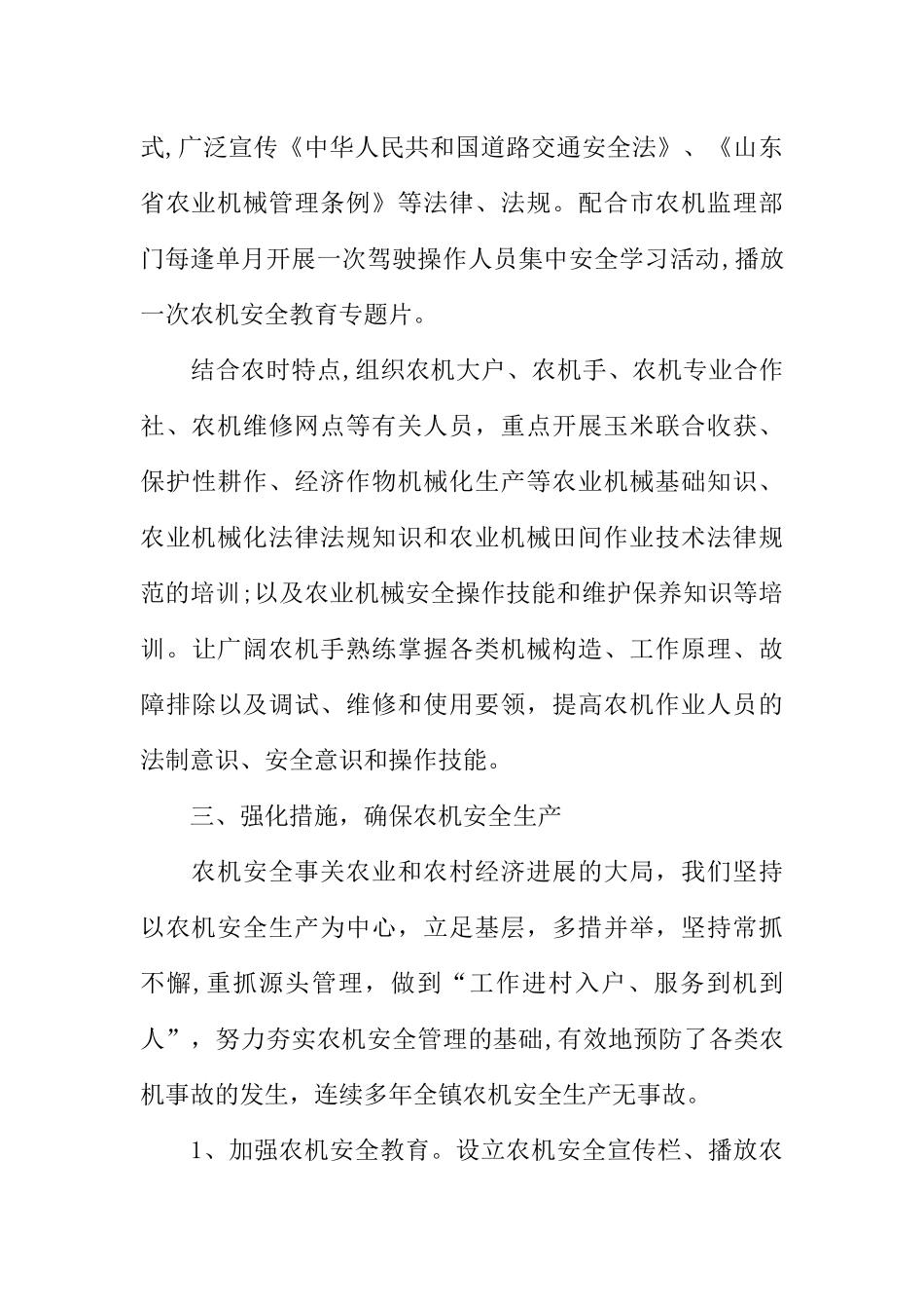 乡镇农机安全生产工作汇报_第3页