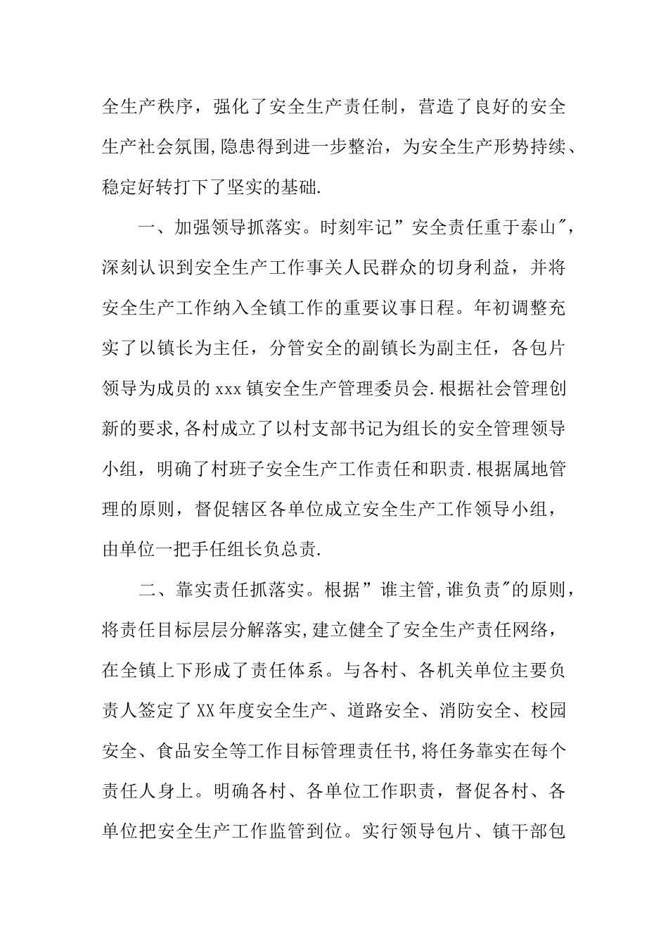 乡镇农机安全生产工作汇报材料_第2页