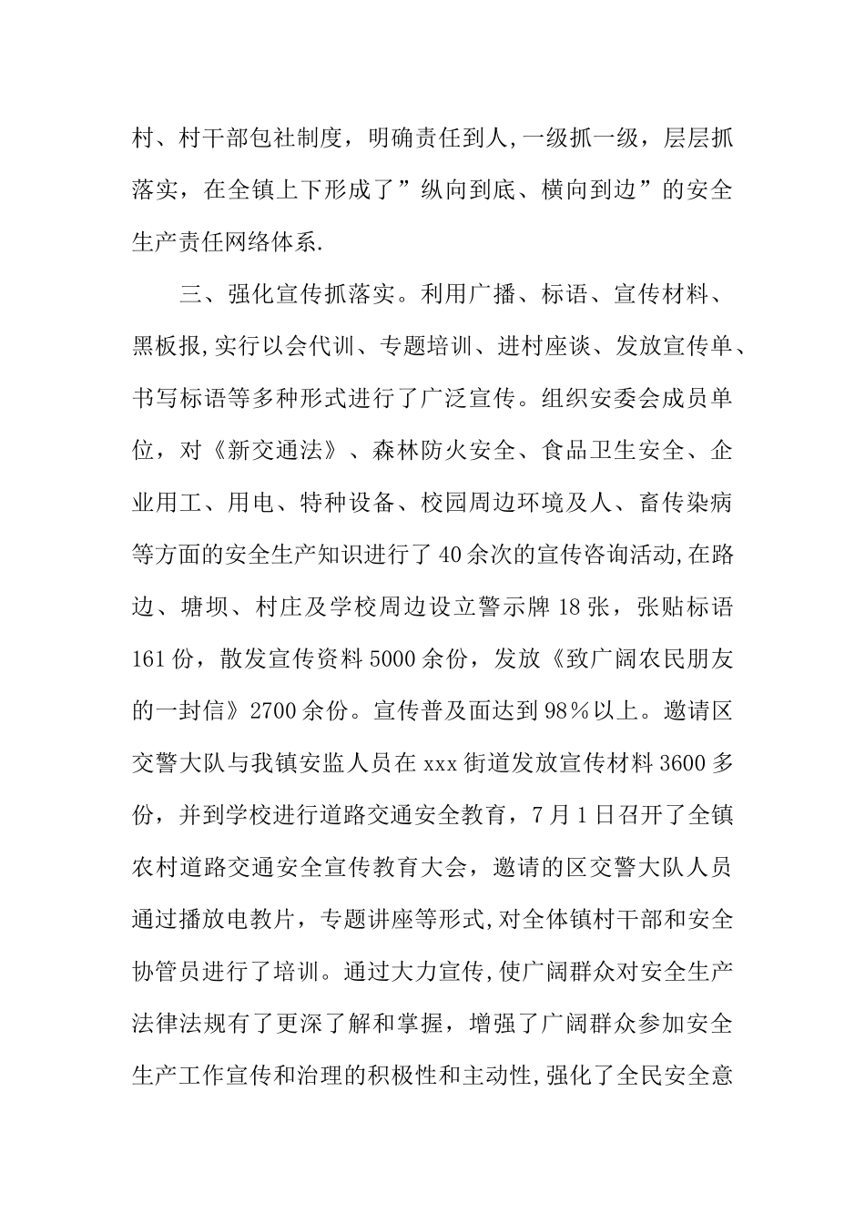 乡镇农机安全生产工作汇报材料_第3页