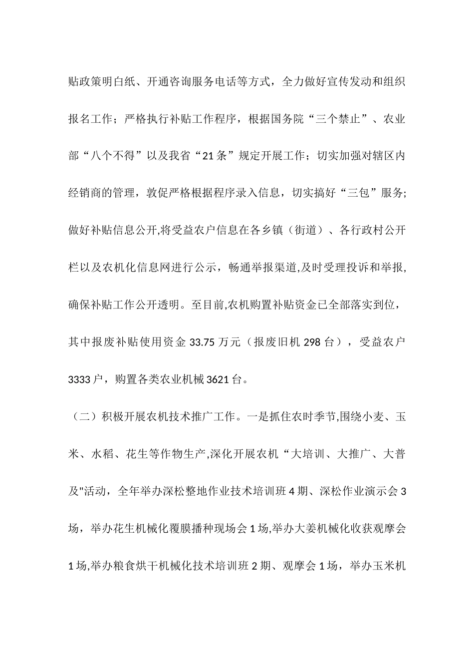 乡镇农机局年度农机监理工作总结及工作打算_第2页