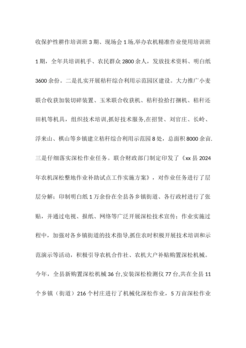 乡镇农机局年度农机监理工作总结及工作打算_第3页