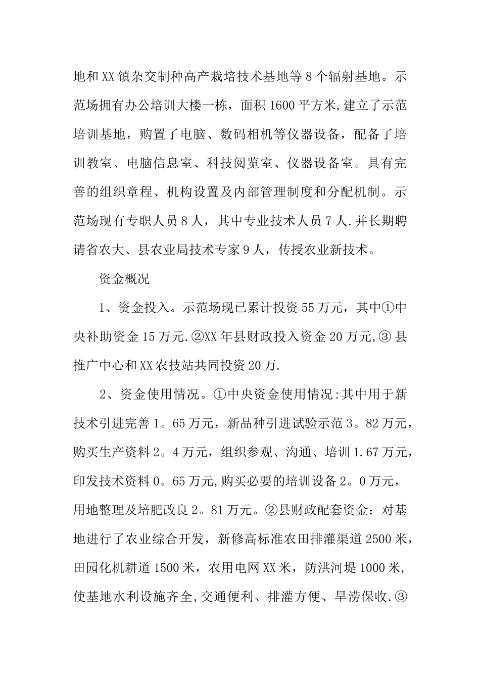 乡镇农业科技示范场项目建设工作总结_第2页