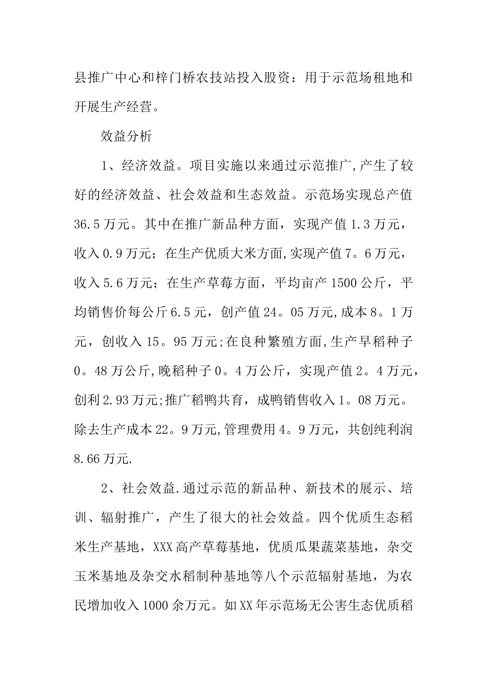 乡镇农业科技示范场项目建设工作总结_第3页