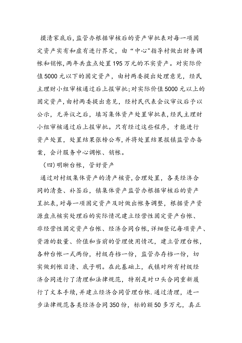 乡镇农村三资管理工作总结_第3页