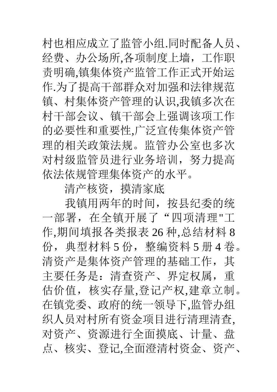 乡镇农村三资管理工作汇报_第2页