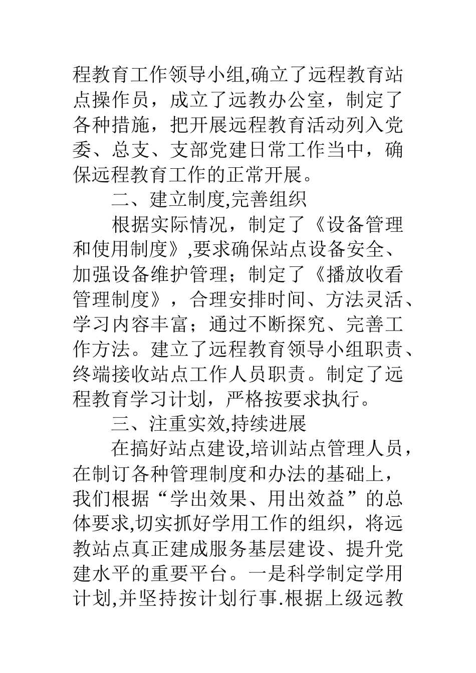 乡镇农村党员远程教育工作总结_第2页