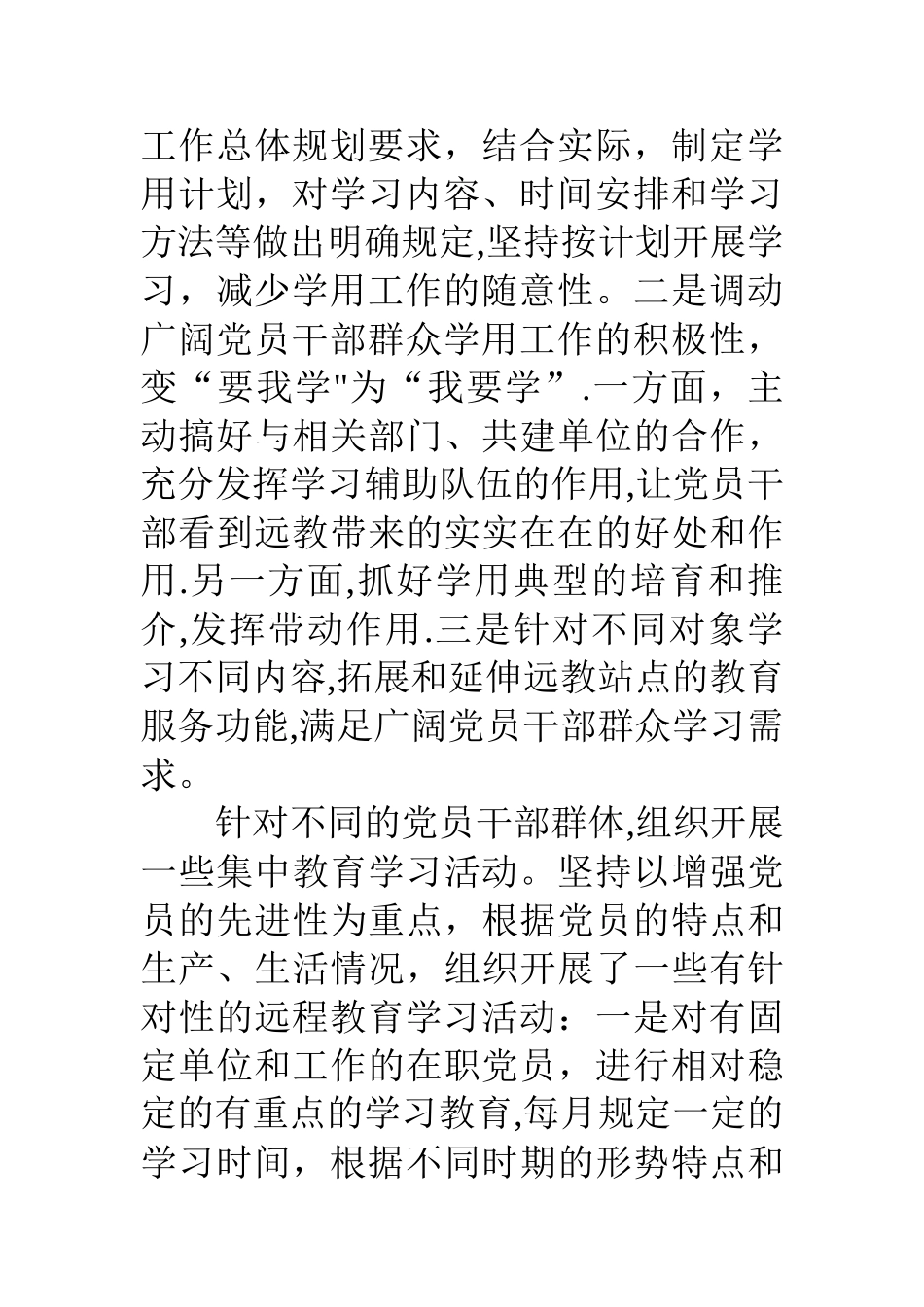 乡镇农村党员远程教育工作总结_第3页