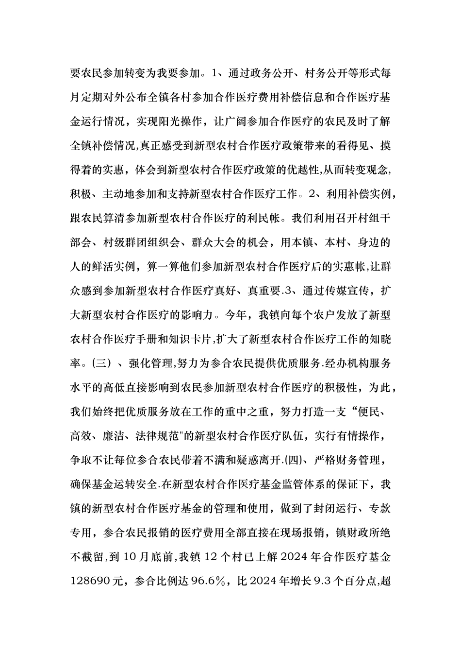 乡镇农村公共卫生工作总结_第2页